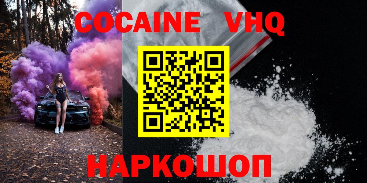 КОКАИН Columbia  Cocaine FishScale  КОКАИН  Вход с VPN  Ленинск-Кузнецкий 