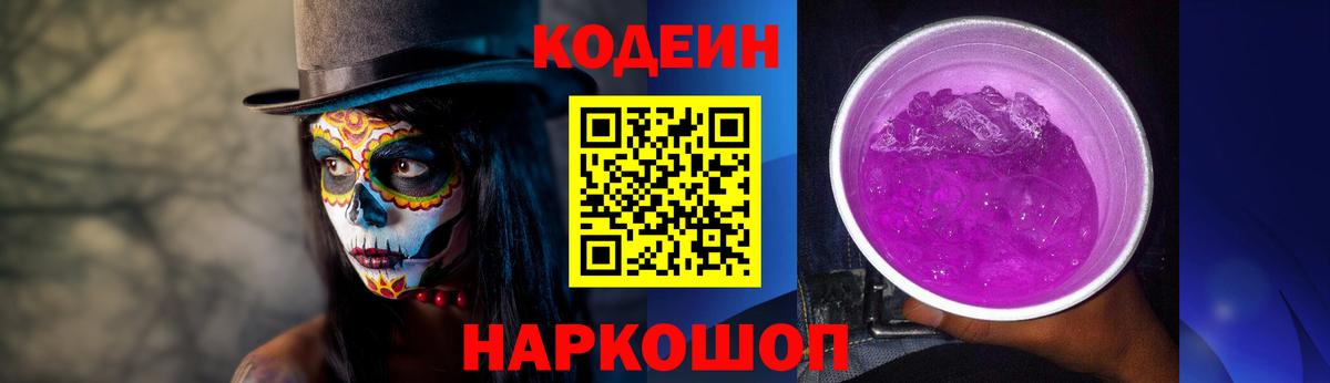 Кодеиновый сироп Lean Purple Drank  Вход с VPN  Ленинск-Кузнецкий  Codein напиток Lean (лин) 