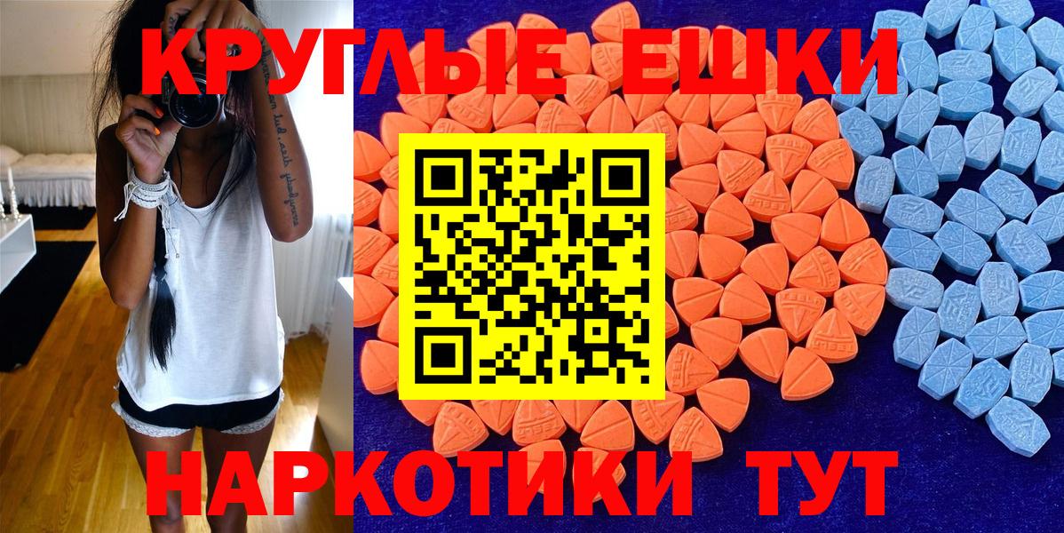 Ecstasy круглые  ЭКСТАЗИ  Ленинск-Кузнецкий  Вход с VPN 