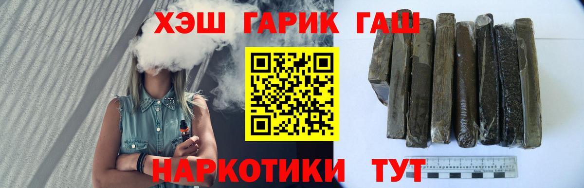 ГАШИШ хэш  Вход с VPN  Ленинск-Кузнецкий  ГАШ  ГАШ хэш 