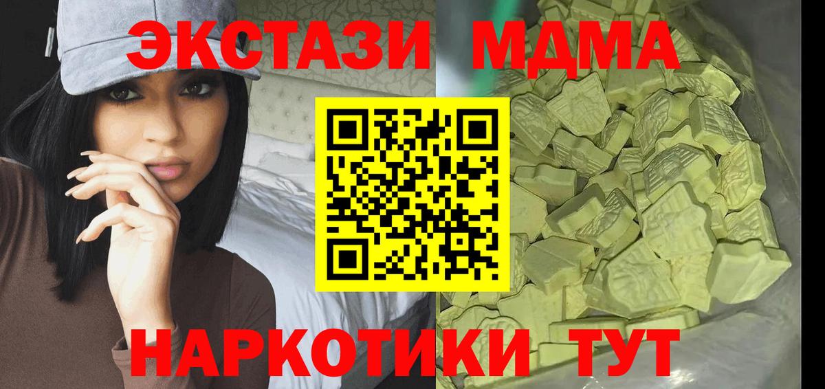 MDMA кристаллы  Вход с VPN  МДМА  Ленинск-Кузнецкий  MDMA VHQ 