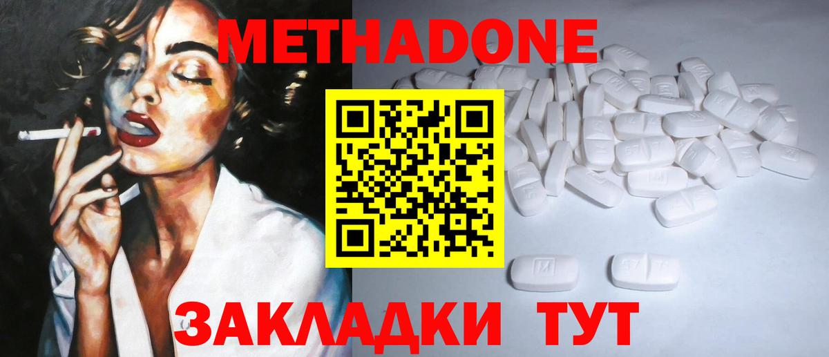 Метадон methadone Ленинск-Кузнецкий